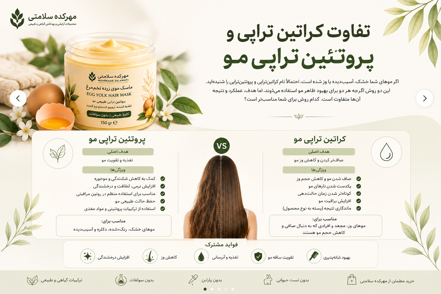 تفاوت کراتین‌تراپی و پروتئین‌تراپی مو