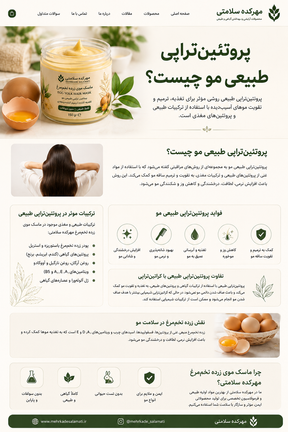 پروتئین تراپی طبیعی مو چیست؟