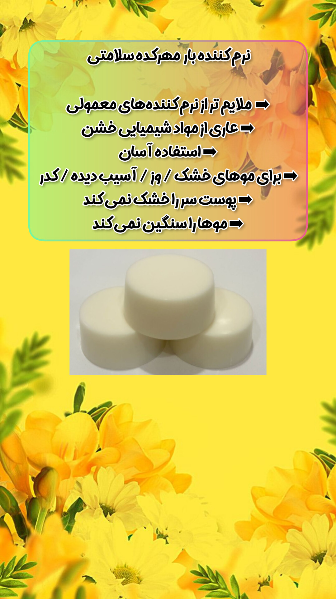 نرم کننده مو جامد