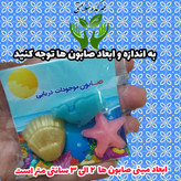 صابون موجودات دریایی