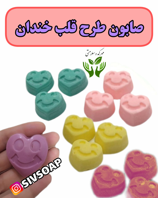 صابون قلبی