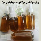 ویال مو ارگانیک