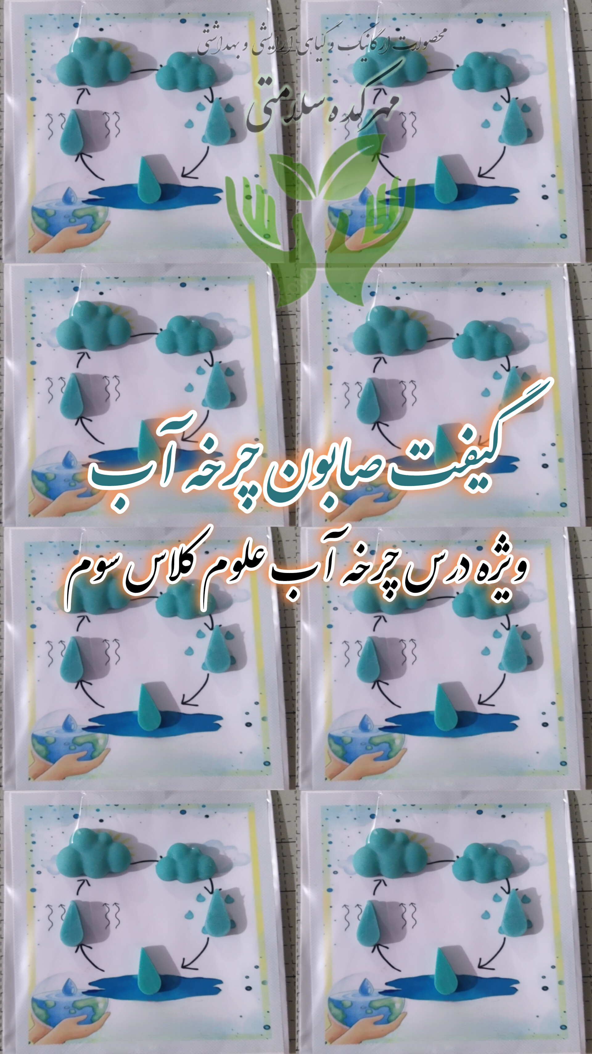 گیفت کارت چرخه آب