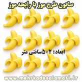 صابون طرح موز