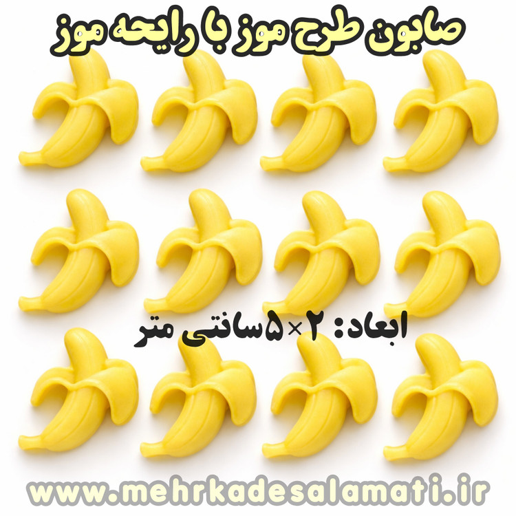 صابون طرح موز