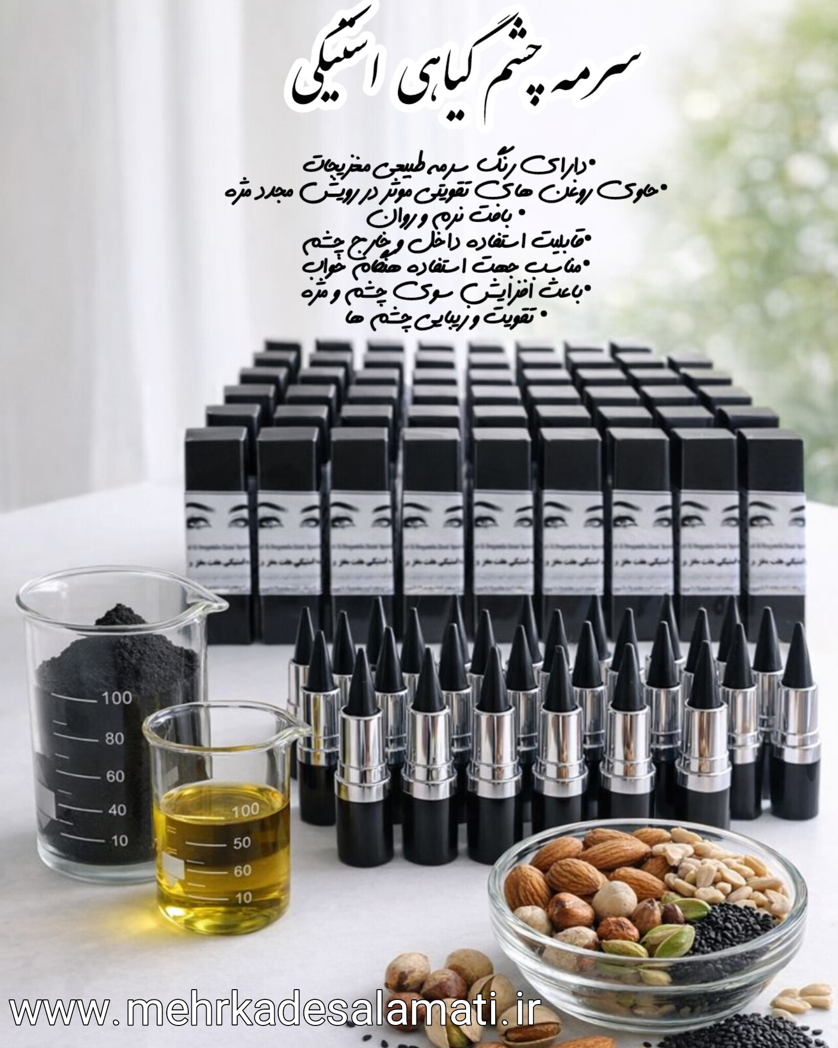 سرمه چشم استیکی