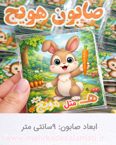 گیفت نشانه ه مثل هویج (صابون طرح هویج)