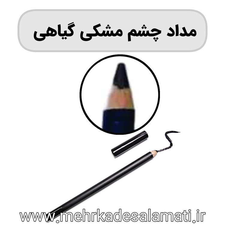 مداد چشم سیاه