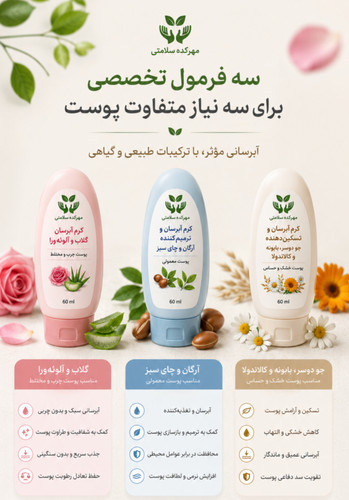 کرم آبرسان گلاب و آلوئه ورا مهرکده سلامتی مناسب پوست چرب و مختلط