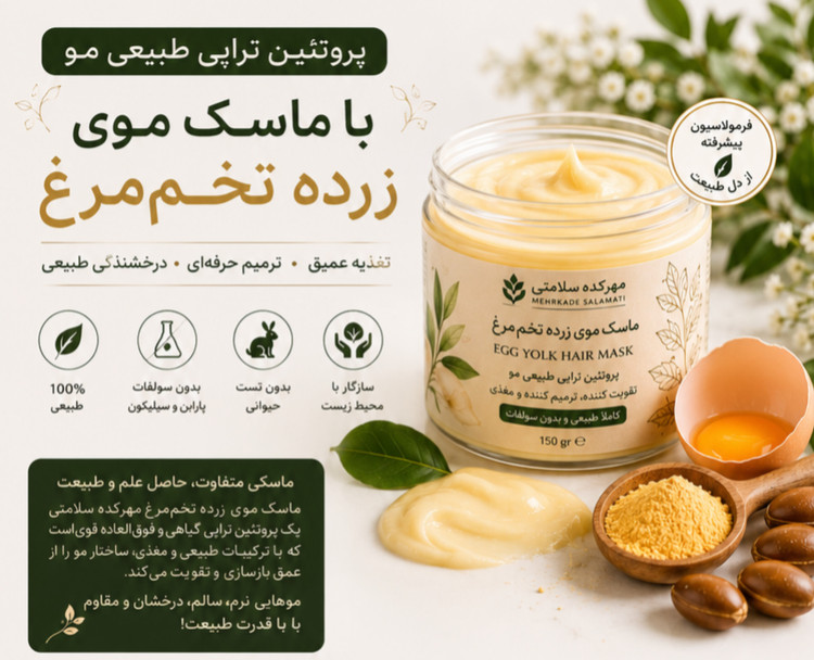 ماسک مو زرده تخم مرغ