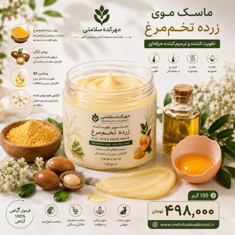 پروتئین تراپی طبیعی مو با ماسک مو زرده تخم مرغ