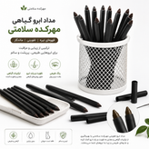 مداد ابرو گیاهی
