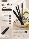 مداد ابرو گیاهی