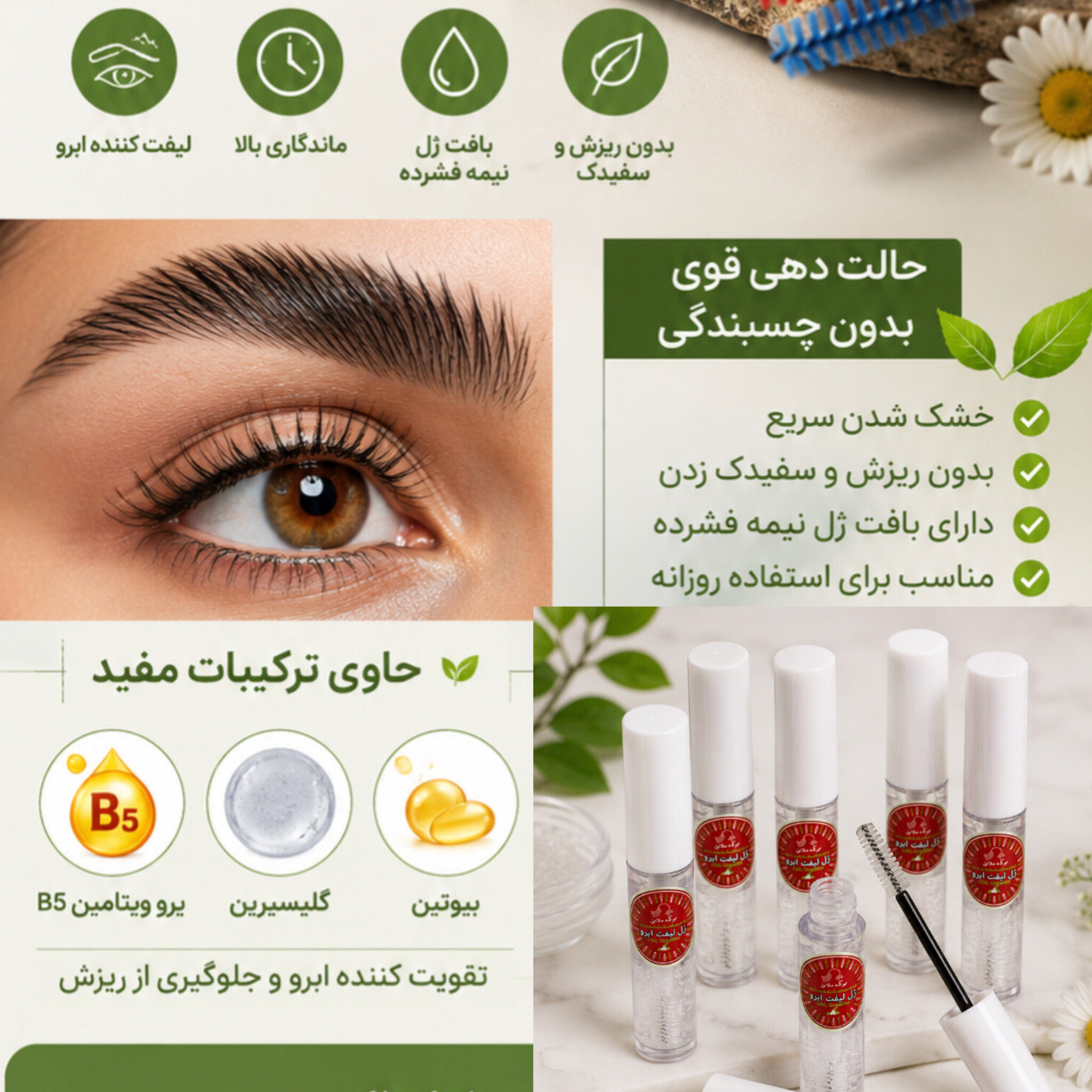 ژل لیفت ابرو قوی