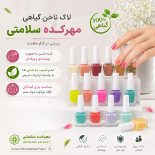 لاک ناخن گیاهی
