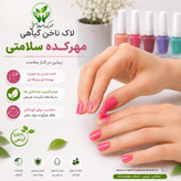 لاک ناخن گیاهی