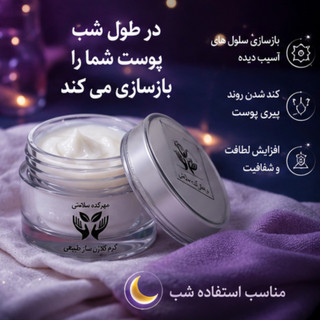 کرم کلاژن سازی