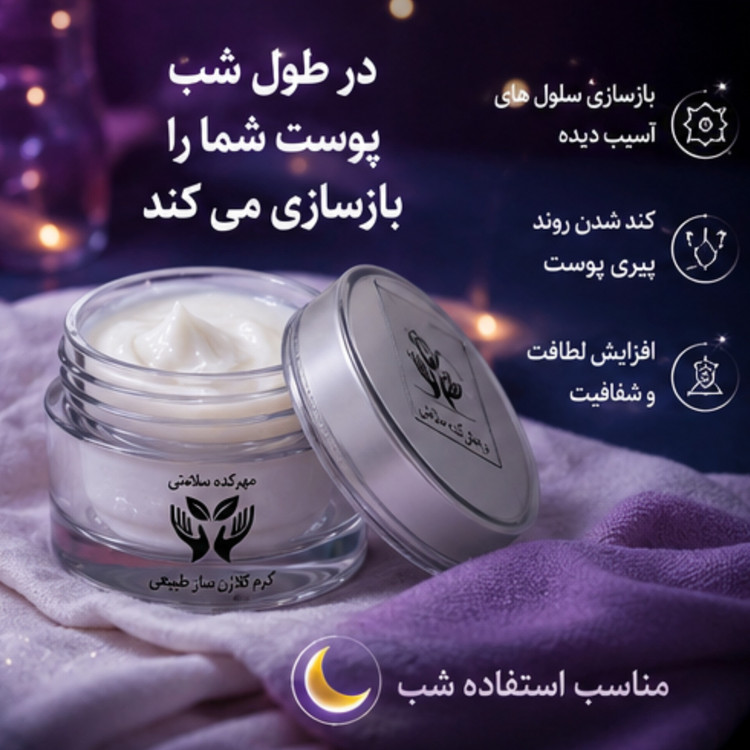 کرم کلاژن سازی