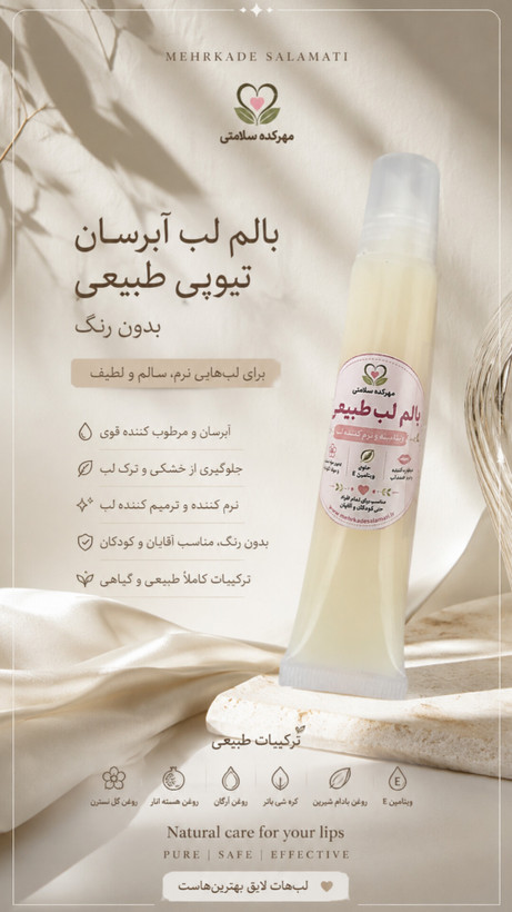 آبرسان لب