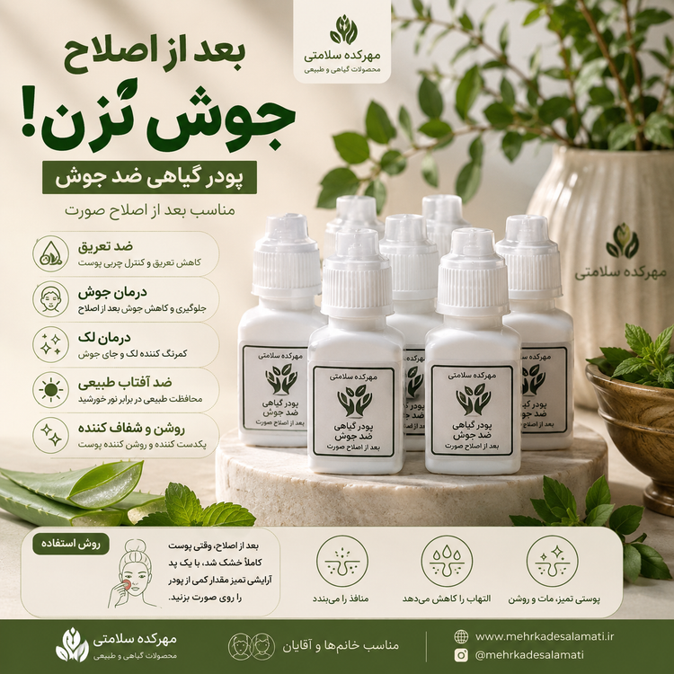 پودر ضد جوش بعد از اصلاح