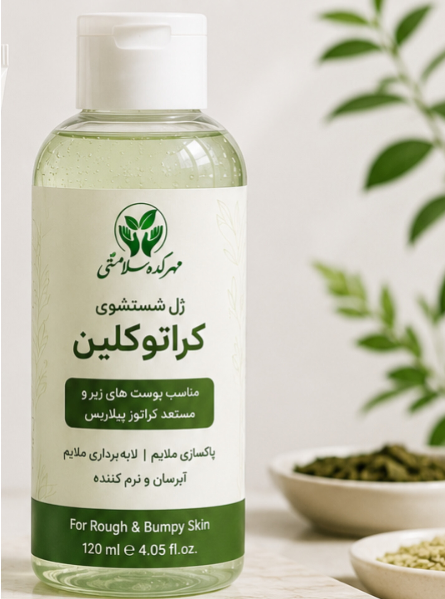 ژل شستشوی کراتوکلین مهرکده سلامتی  مناسب پوست زبر، خشک و مستعد کراتوز پیلاریس (پوست مرغی)