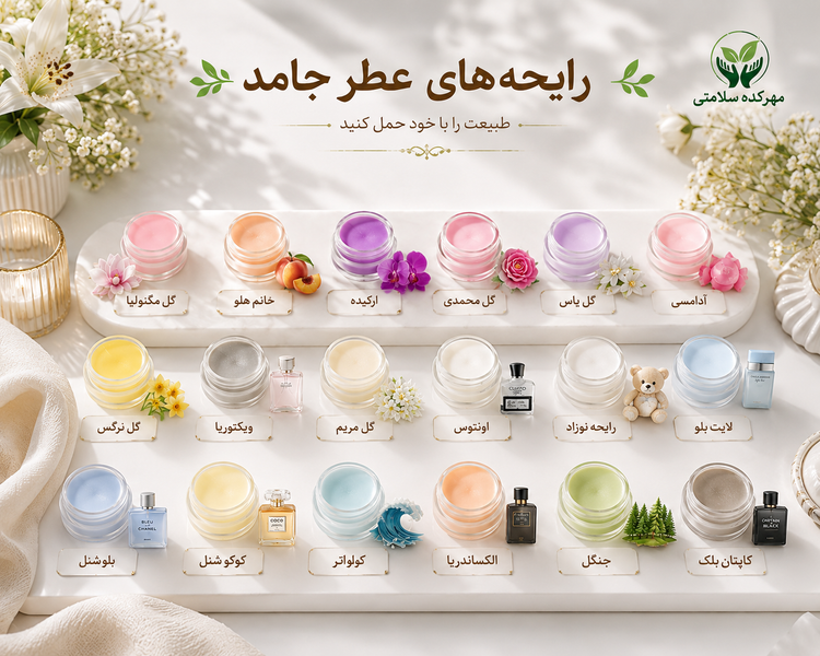عطر جامد دستساز پنج گرمی