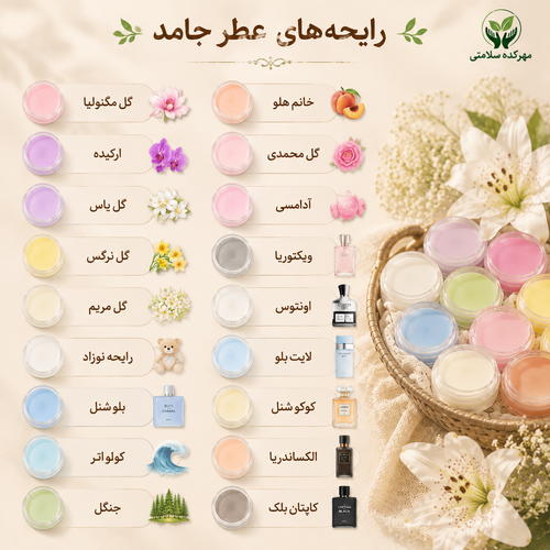عطر جامد