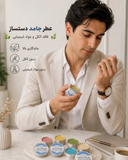 عطر جامد یاس