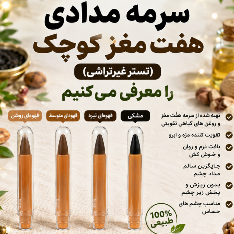 سرمه چشم