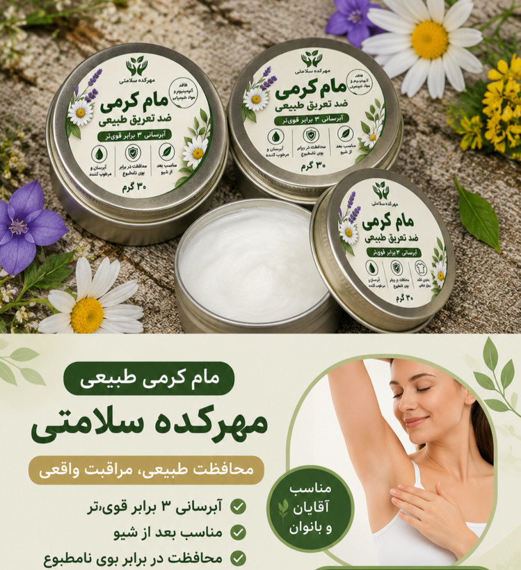 مام طبیعی بدون آلومینیوم