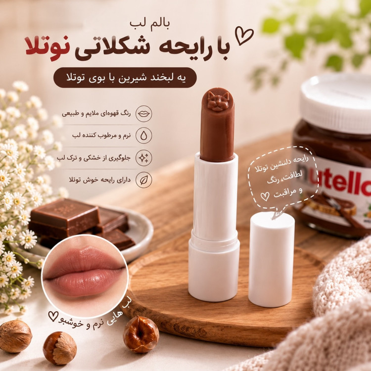 بالماب نوتلا