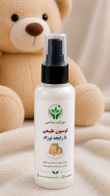 لوسیون بدن با رایحه بوی نوزاد (گیاهی و دستساز 100میل)
