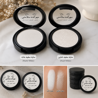 سایه سفید آرایشی