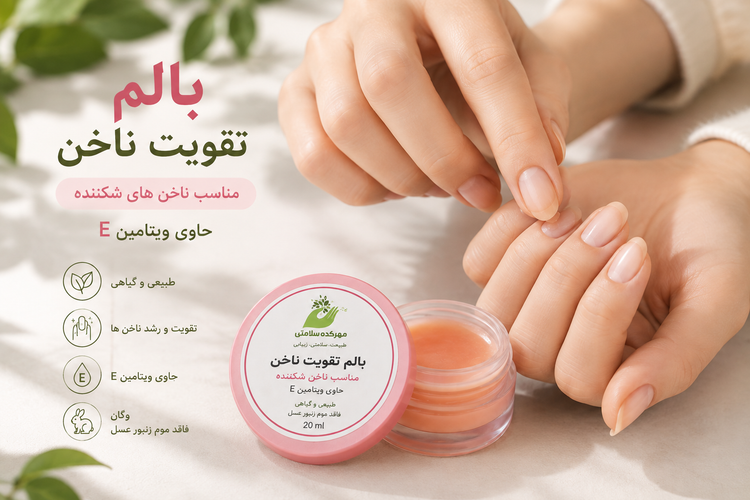 بالم تقویت کننده ناخن