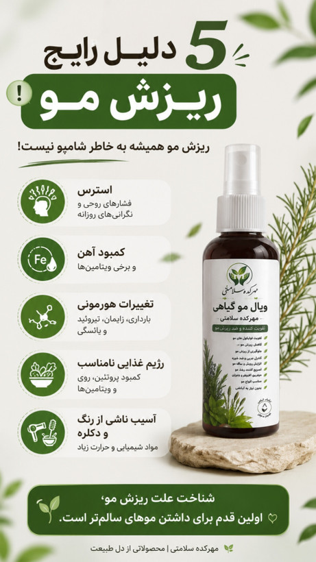 ویال مو گیاهی (تقویت کننده و احیاکننده موی گیاهی)