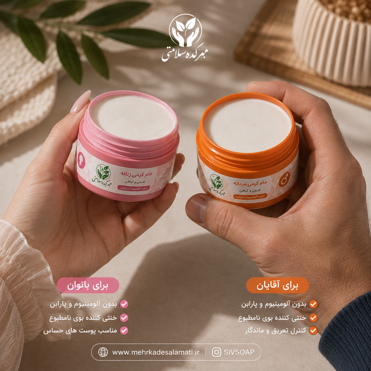 مام کرمی طبیعی مهرکده سلامتی