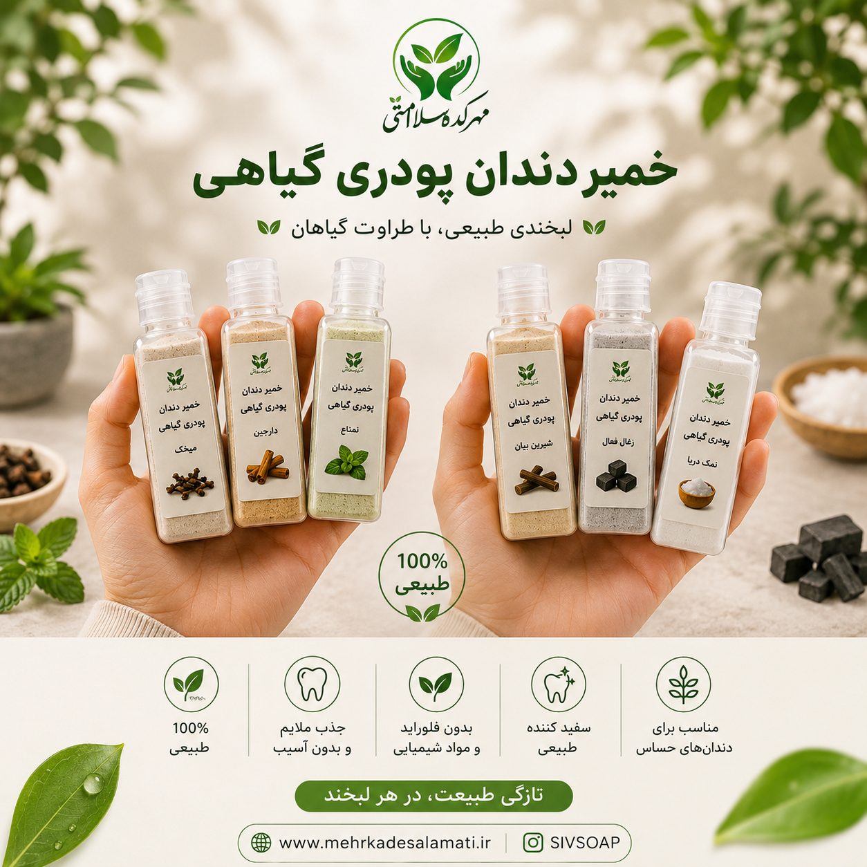 خمیر دندان پودری گیاهی