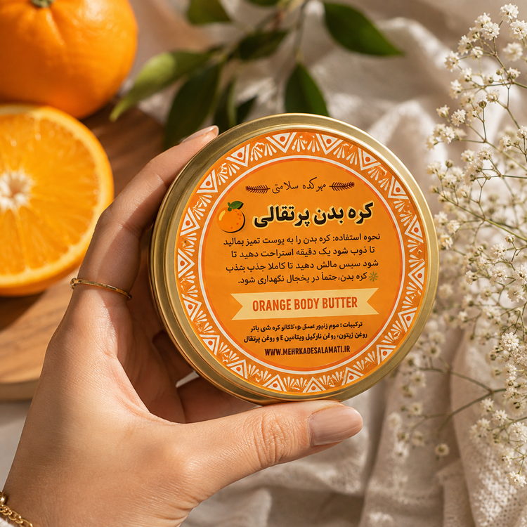 کره بدن پرتقالی(لوسیون دستساز پرتقالی مناسب تمام بدن و رفع تیرگی و خشکی بدن)