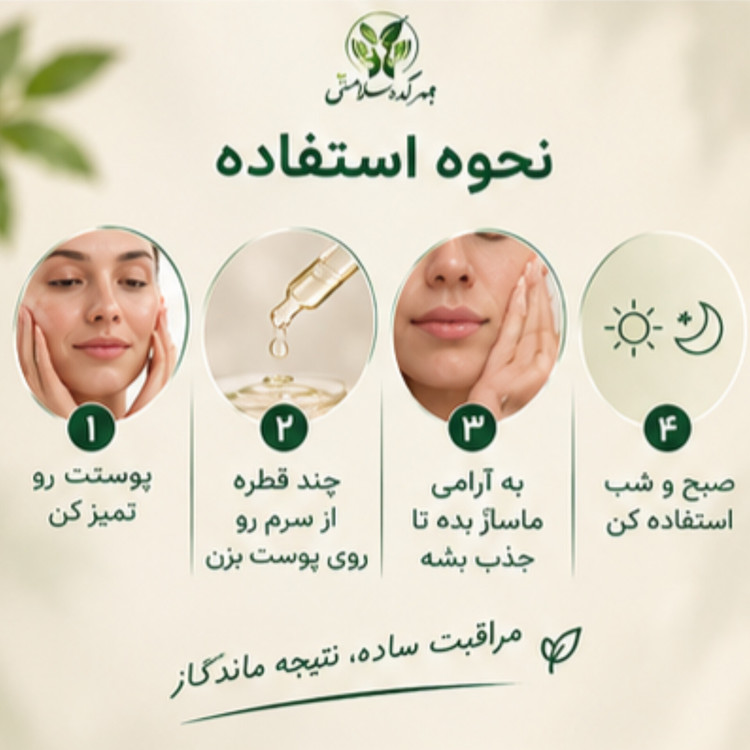 سرم بالانس پوست مهرکده سلامتی متعادلکننده پوست | ۳۰ میلیلیتر