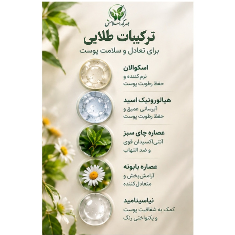 سرم بالانس پوست مهرکده سلامتی متعادلکننده پوست | ۳۰ میلیلیتر