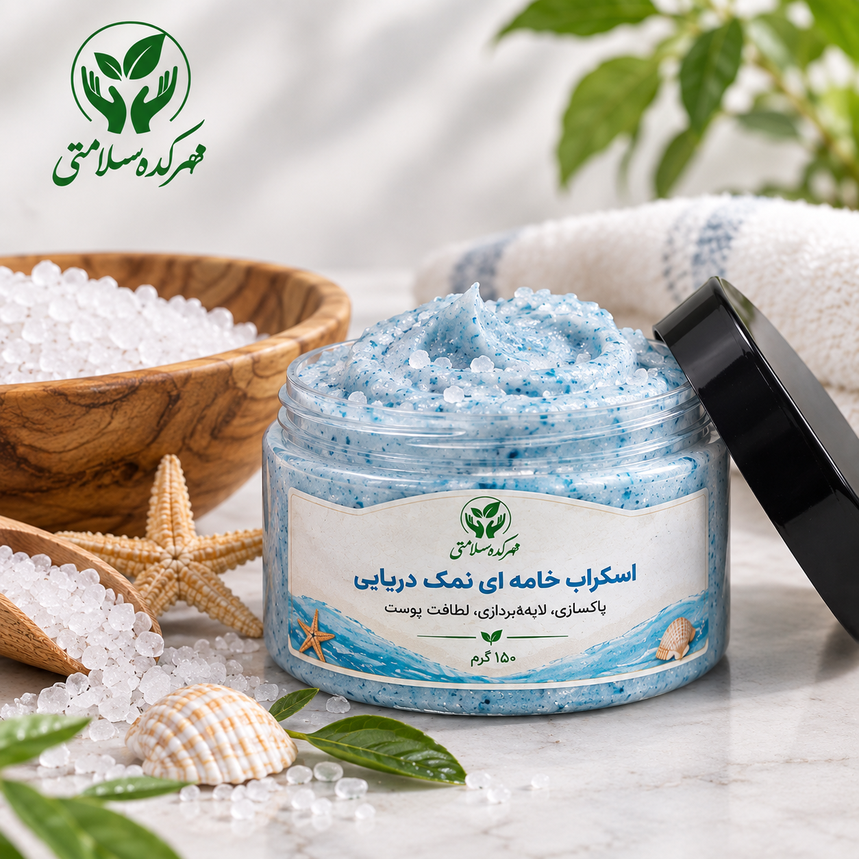 اسکراب نمک دریا