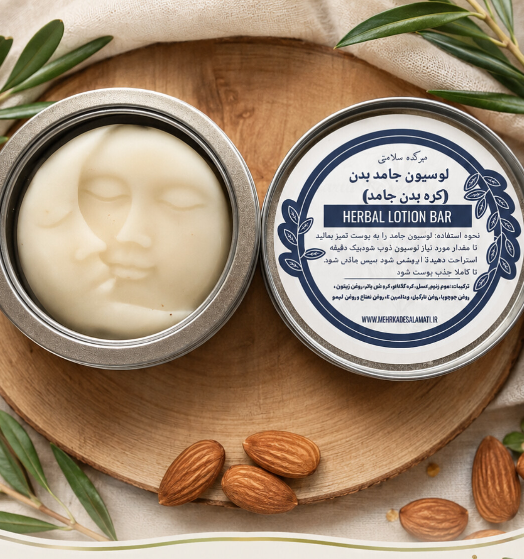 لوشن بار