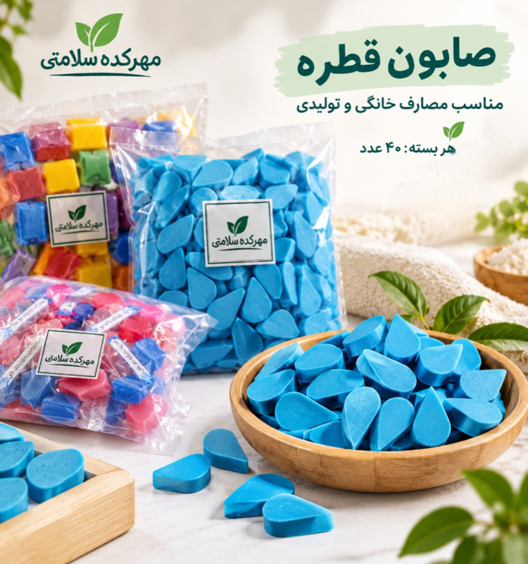مینی صابون طرح قطره باران_قطره آب (40عددی)